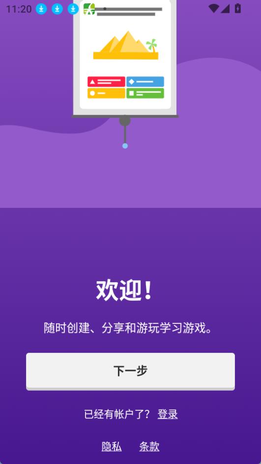 kahoot通用版图1