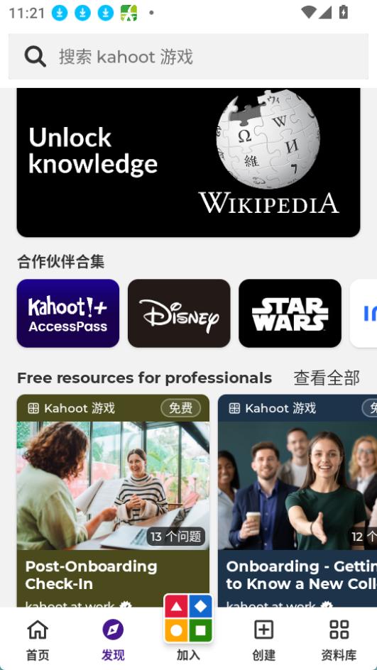 kahoot通用版图4