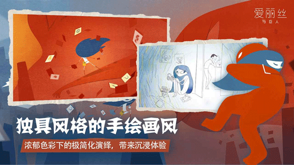 爱丽丝与巨人5