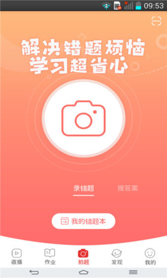课后网端手机最新版图3