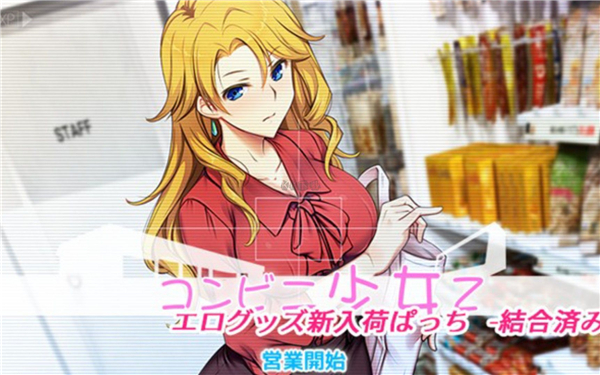 便利店少女(2)