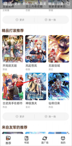 喵趣漫画修复版(2)