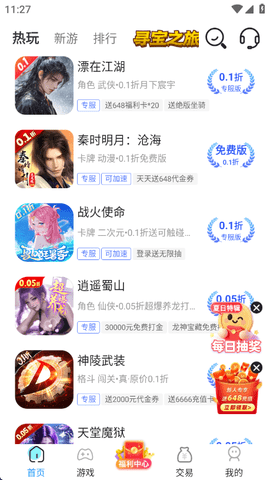 巴兔盒子尊享版图1