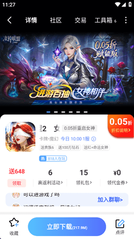 巴兔盒子尊享版图2