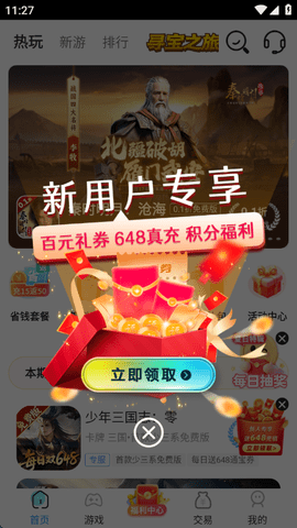 巴兔盒子尊享版图3