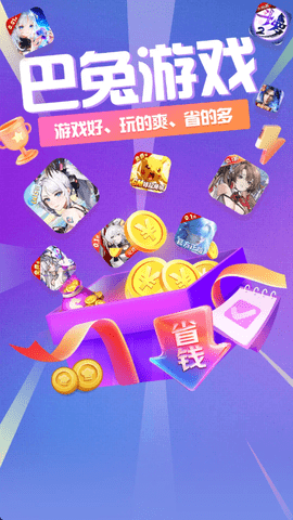 巴兔盒子尊享版图4
