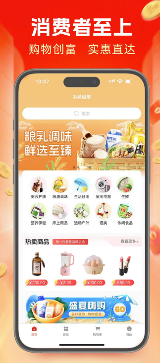 中品维度商城手机免费版图1