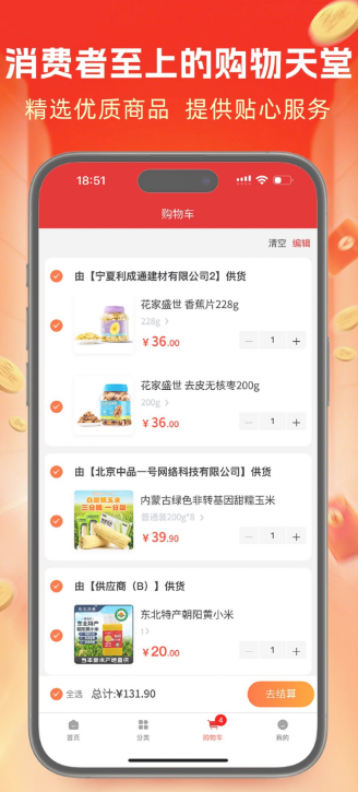 中品维度商城手机免费版图2