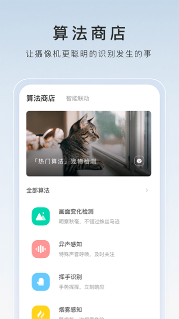 萤石云视频图5