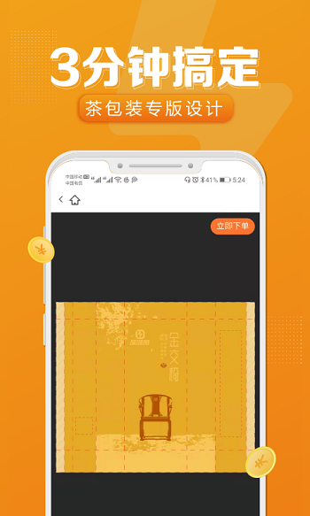 速创意图5
