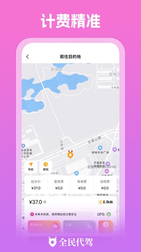 全民代驾图1