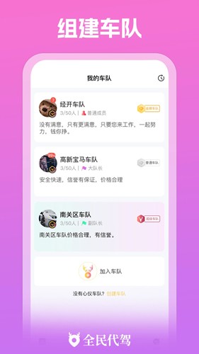 全民代驾图2