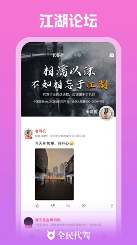 全民代驾图4