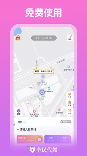全民代驾图3