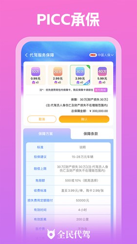 全民代驾图5