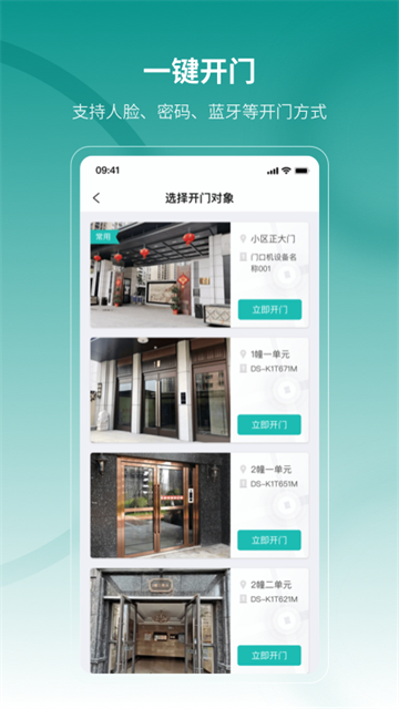 海康云眸社区图1