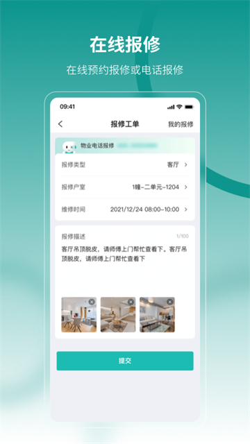 海康云眸社区图2