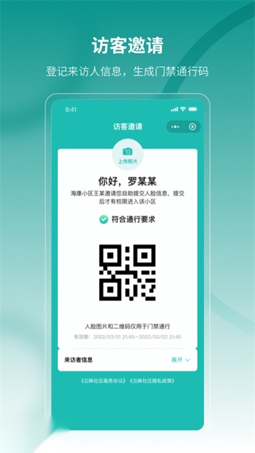 海康云眸社区图3