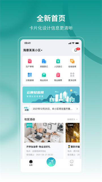 海康云眸社区图4