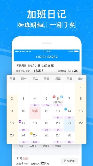 记加班直装版图2