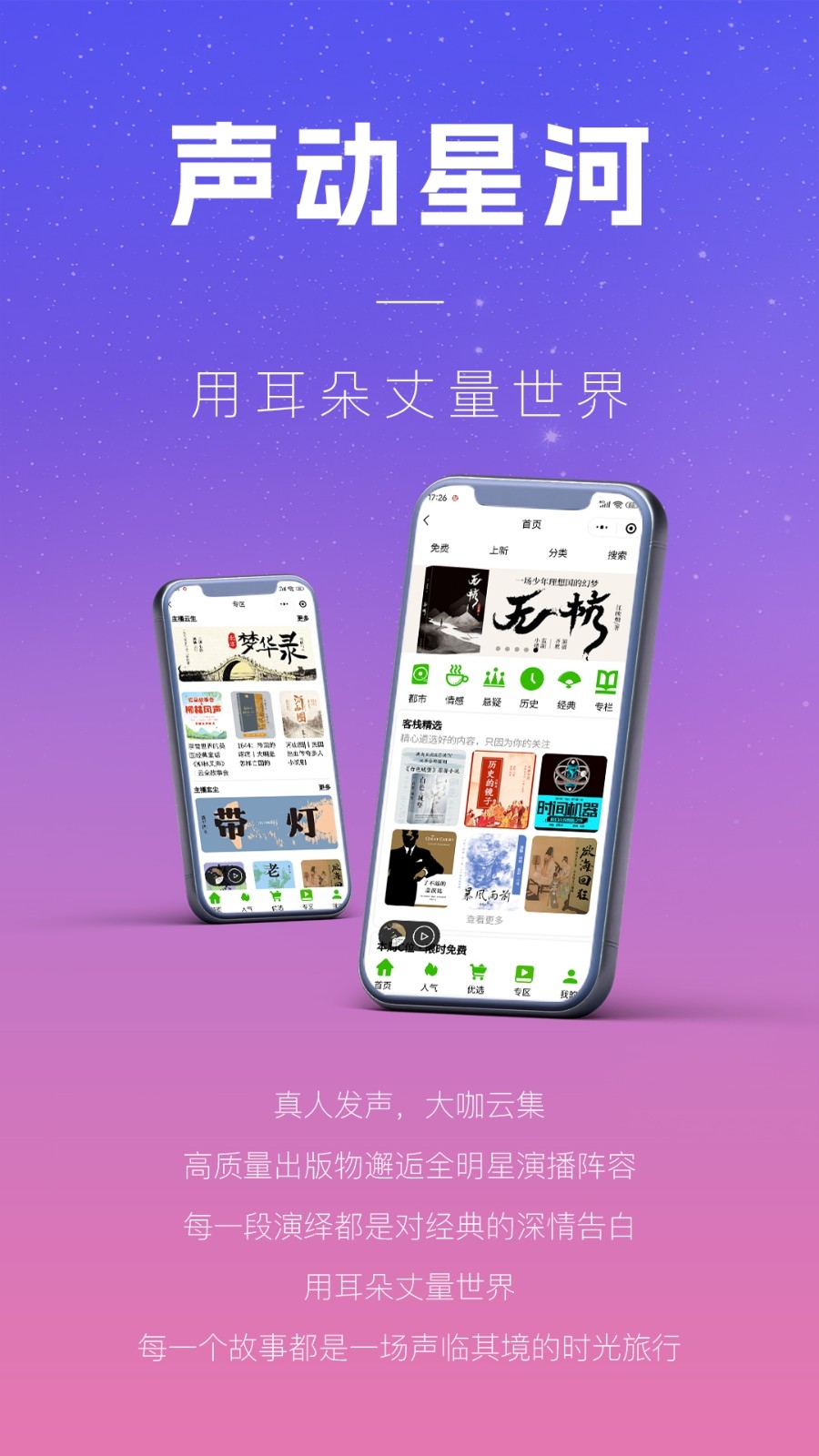声音客栈安卓免费版图3