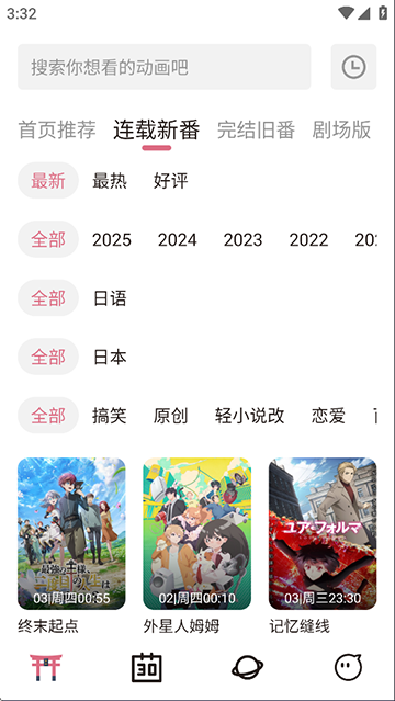 稀饭动漫免费