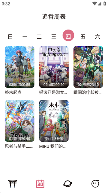 稀饭动漫免费