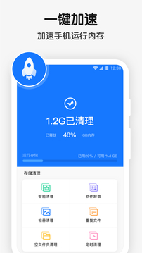 手机垃圾清理管家图3