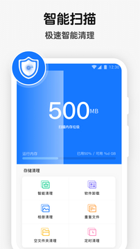 手机垃圾清理管家图4