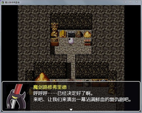 魔剑路修弗里德(1)
