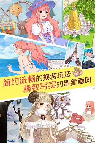 暖暖环游世界安卓版(1)