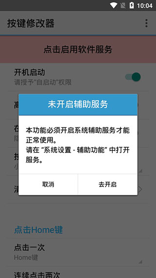 按键修改器免费原版图2