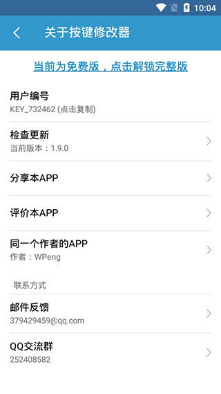按键修改器免费原版图1