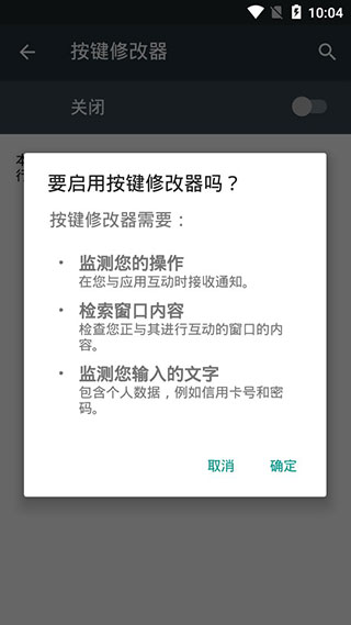 按键修改器免费原版图3