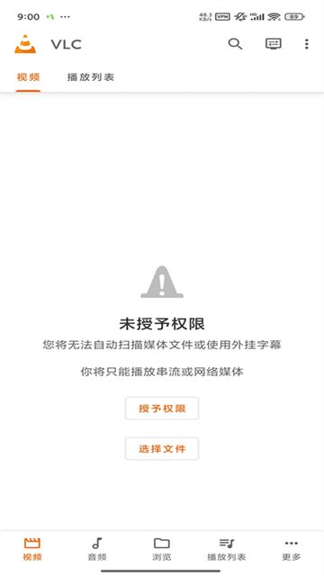 VLC Media Player安卓版图4