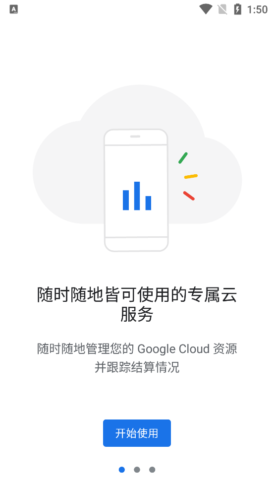 谷歌云端(1)