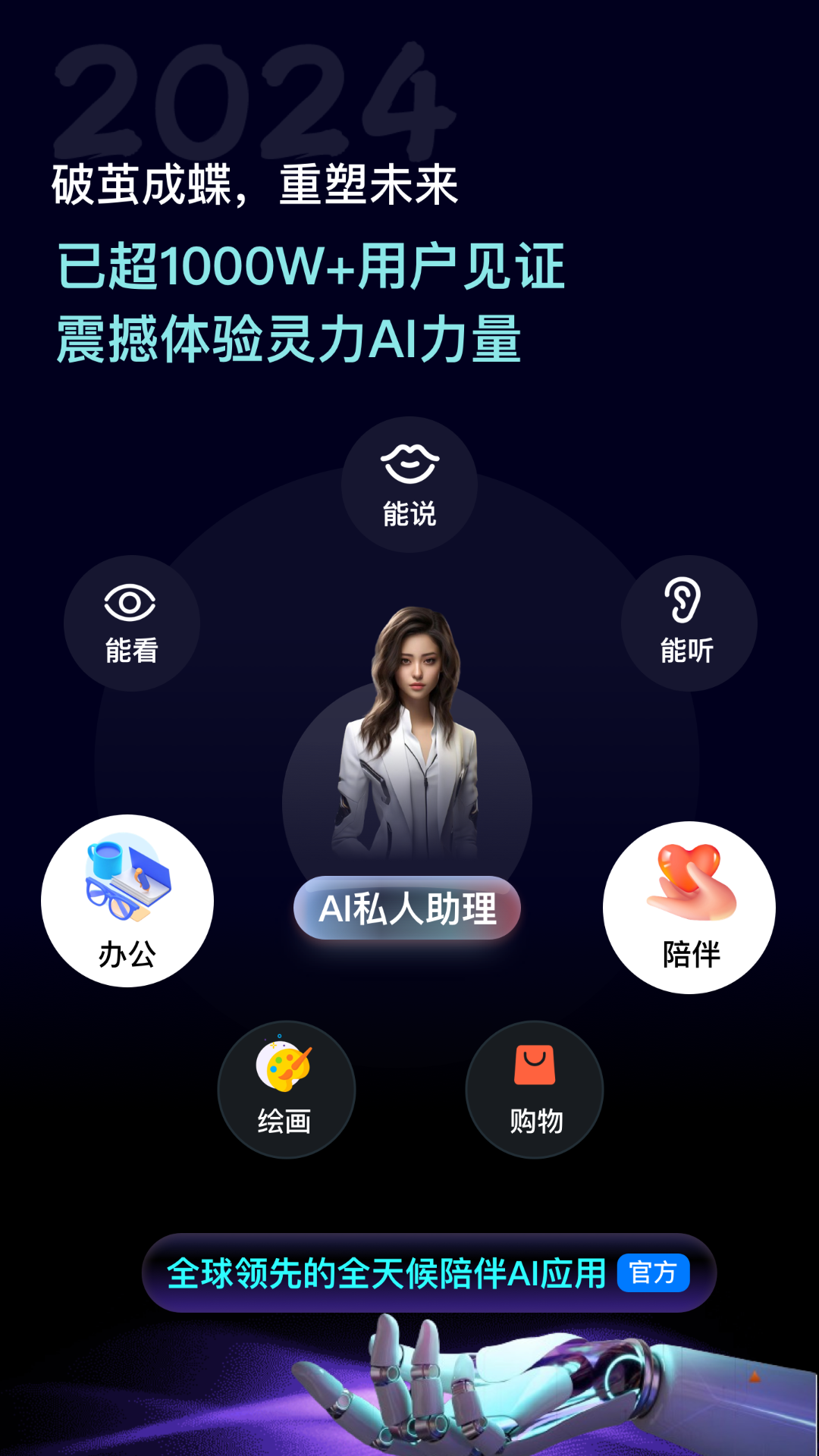 灵力ai安卓版图3