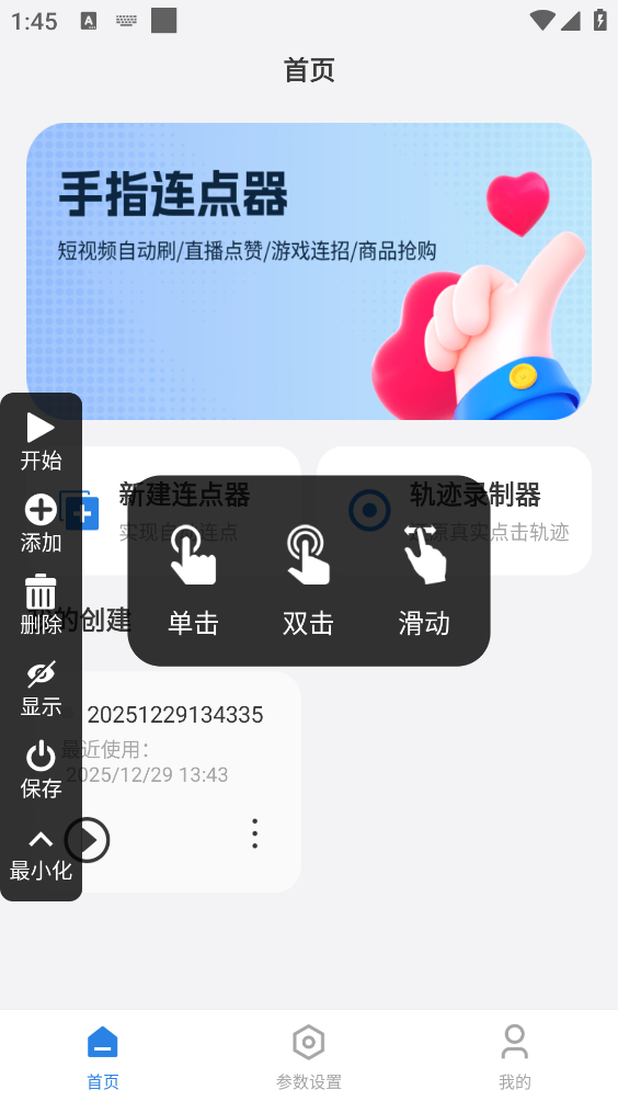 手指连点器(2)