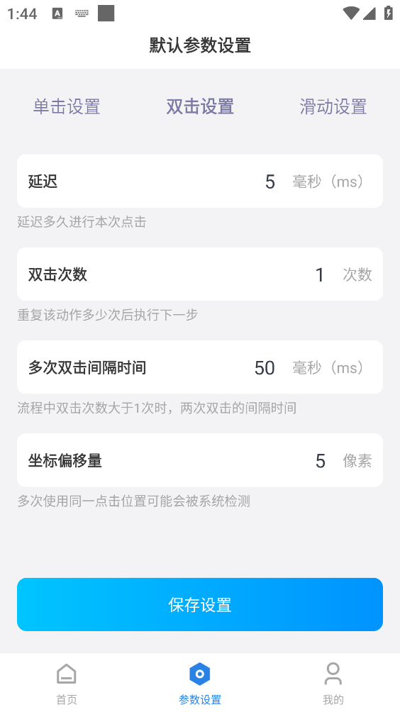手指连点器(3)
