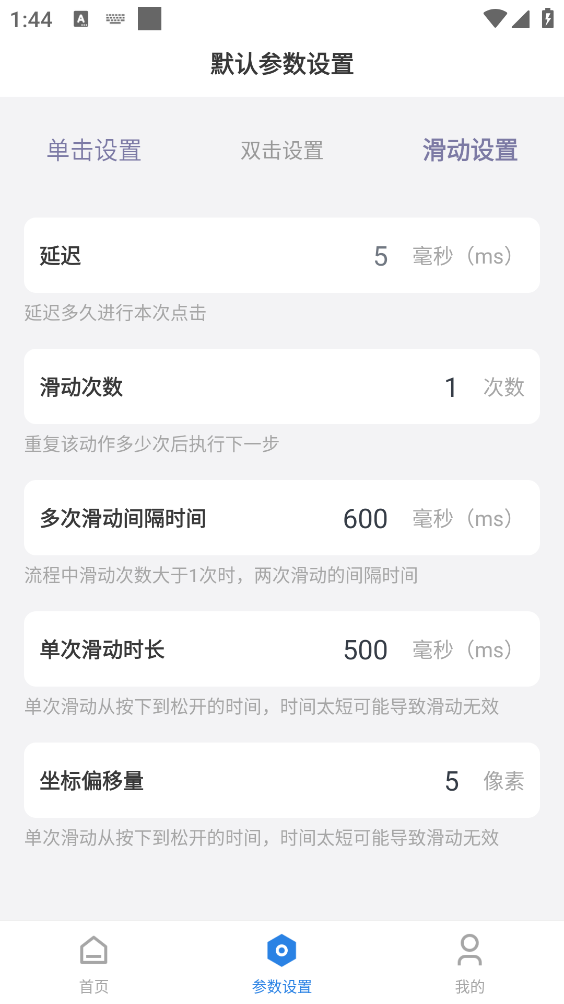 手指连点器(4)