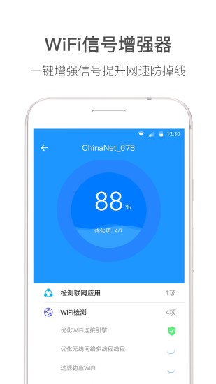 wifi伴侣手机免费版图3