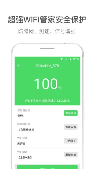 wifi伴侣手机免费版图2