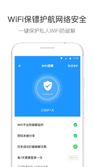 wifi伴侣手机免费版图5