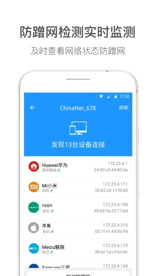 wifi伴侣手机免费版图4