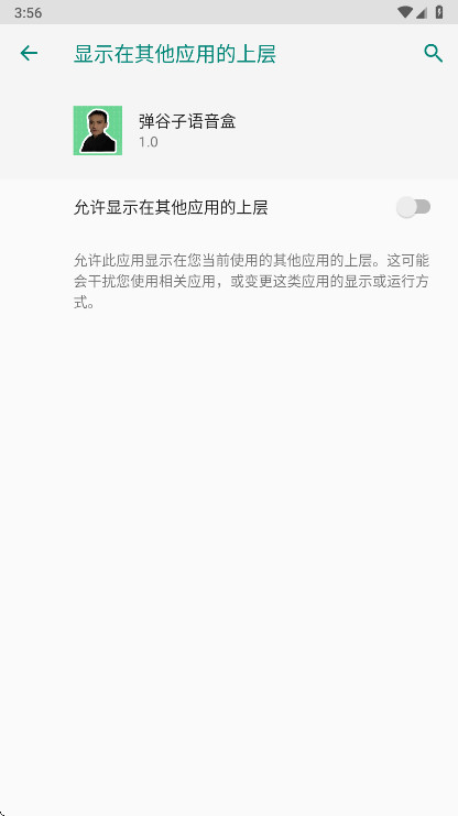 弹谷子语音盒