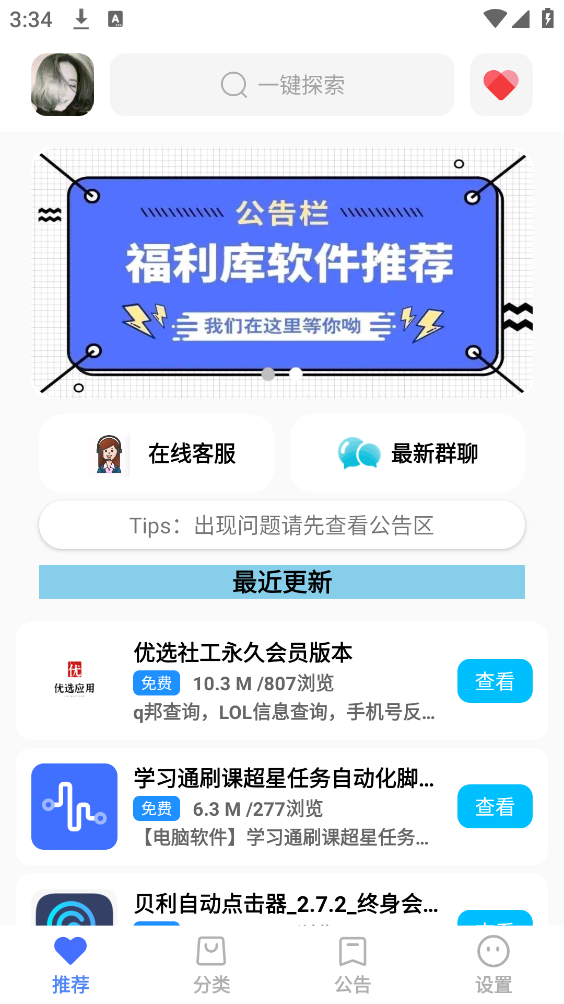 优选软件库安卓版图1