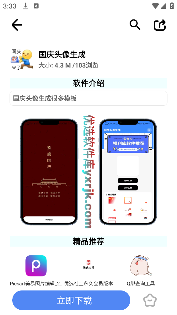 优选软件库安卓版图2