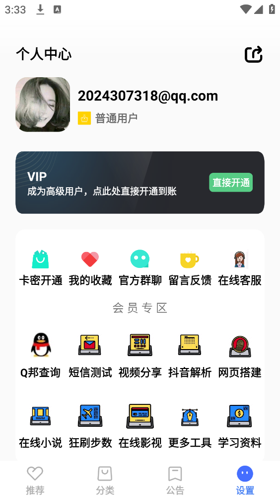 优选软件库安卓版图4