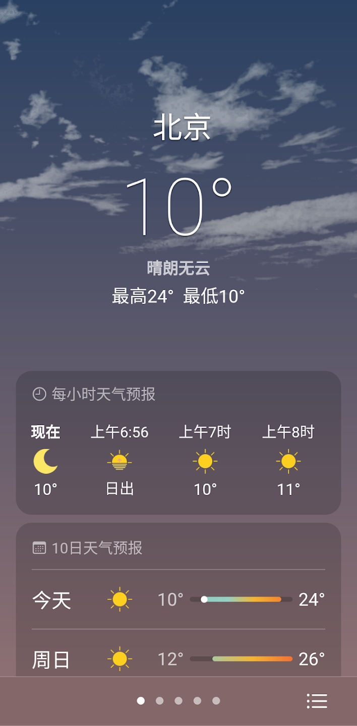 谷歌天气官方最新版图3