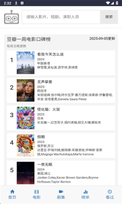 ikanbot追剧图3